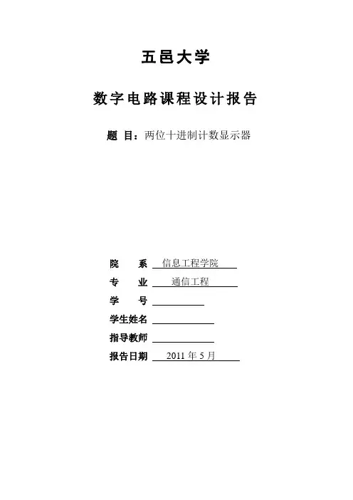 两位十进制显示器