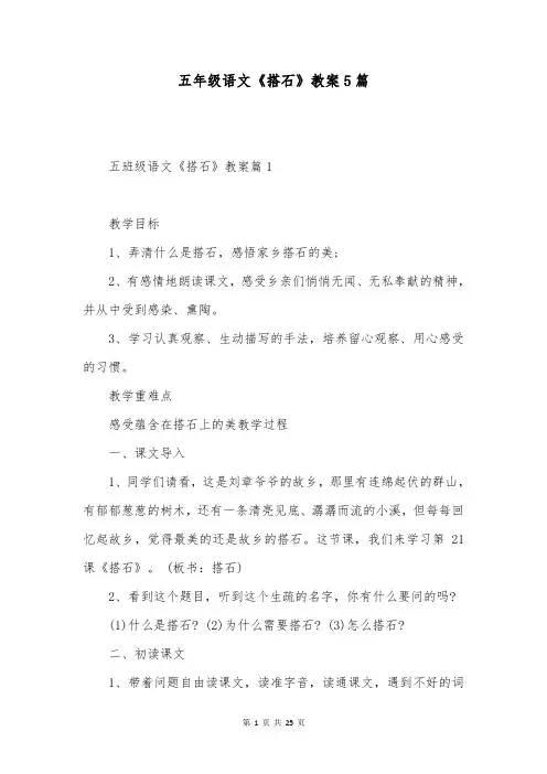 五年级语文《搭石》教案5篇