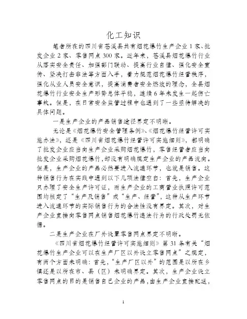 浅析当前烟花爆竹安全监管中存在的问题与对策