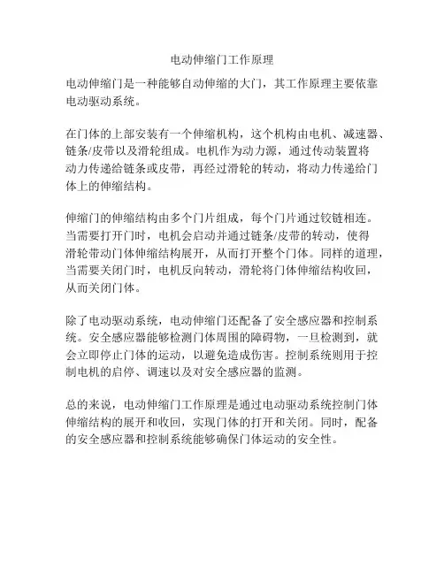 电动伸缩门工作原理
