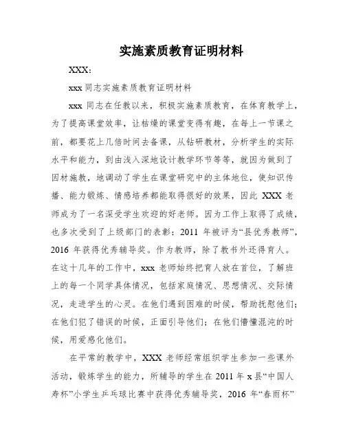 实施素质教育证明材料
