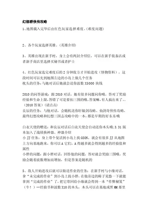 幻想群侠传攻略[终稿]