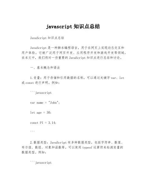 javascript知识点总结
