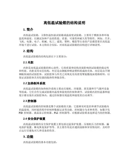 高低温试验箱的结构说明
