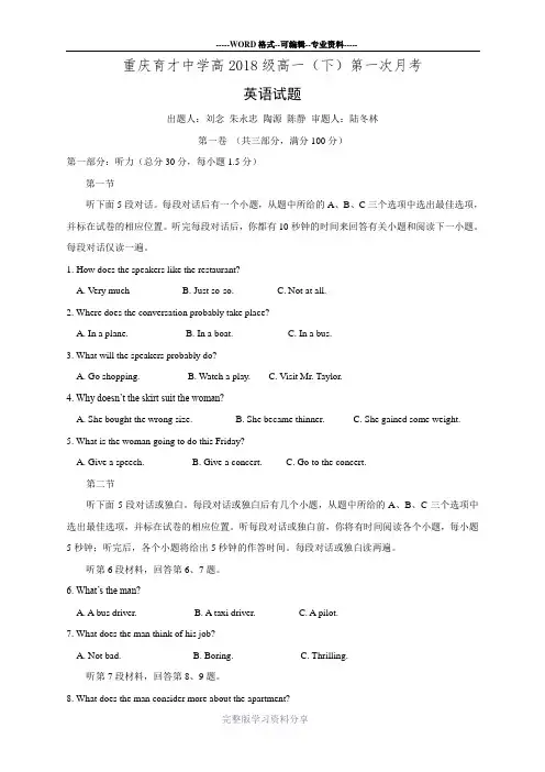 重庆市育才中学2015-2016学年高一下学期第一次月考英语试题-Word版含答案.doc