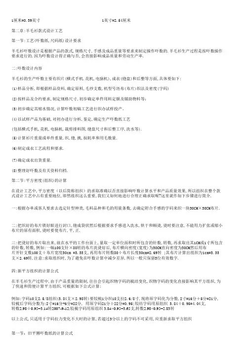 针织吓数工艺学习指南