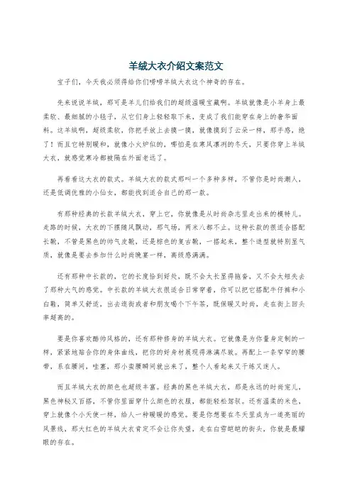 羊绒大衣介绍文案范文