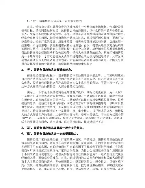 销售人员应具备三种能力