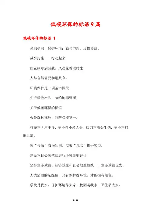 低碳环保的标语9篇