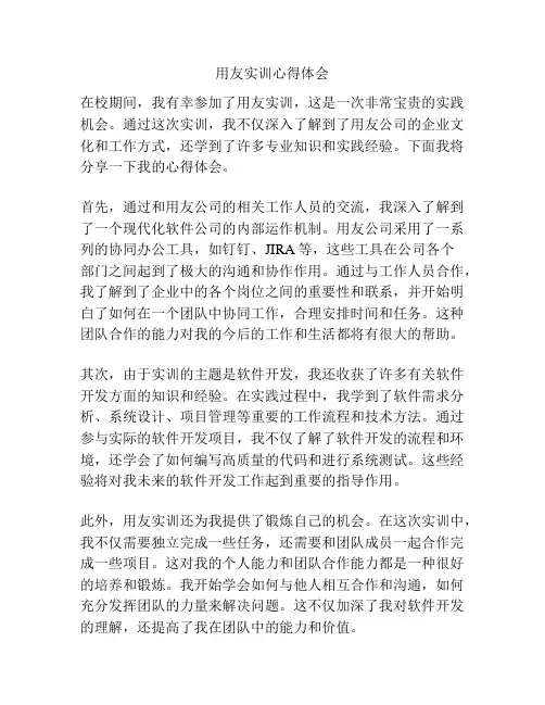 用友实训心得体会