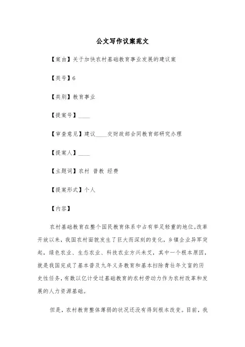 公文写作议案范文（2篇）
