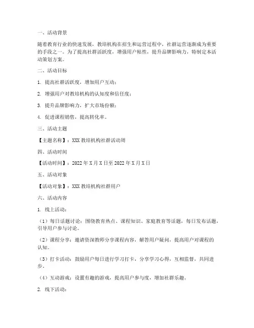 教培社群活动策划方案模板