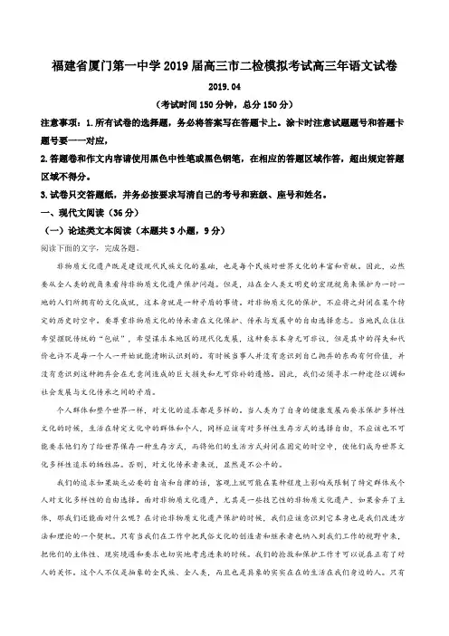福建省厦门市第一中学2019届高三5月二检模拟考试语文试题(原卷版)