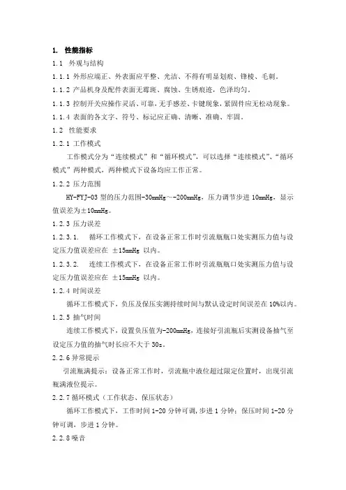 负压伤口治疗仪产品技术要求华一生物