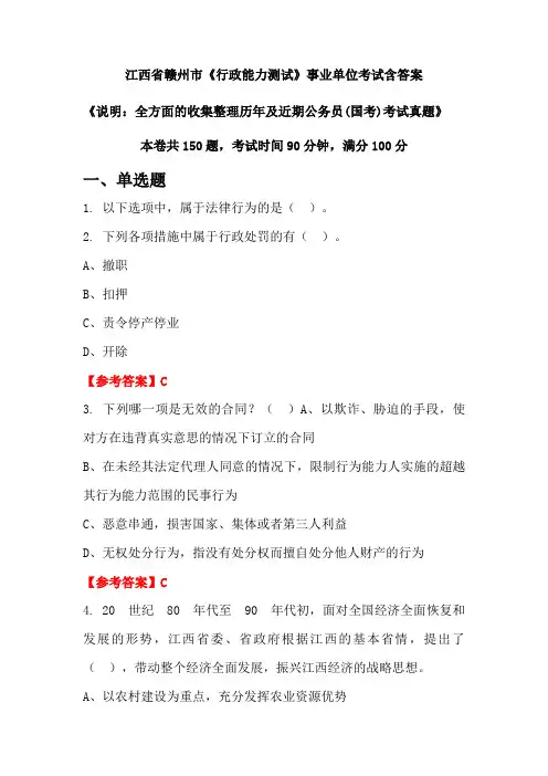 江西省赣州市《行政能力测试》公务员考试真题含答案