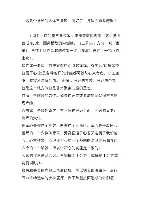 这几个神秘的人体三角区,用好了,身体会非常舒服!