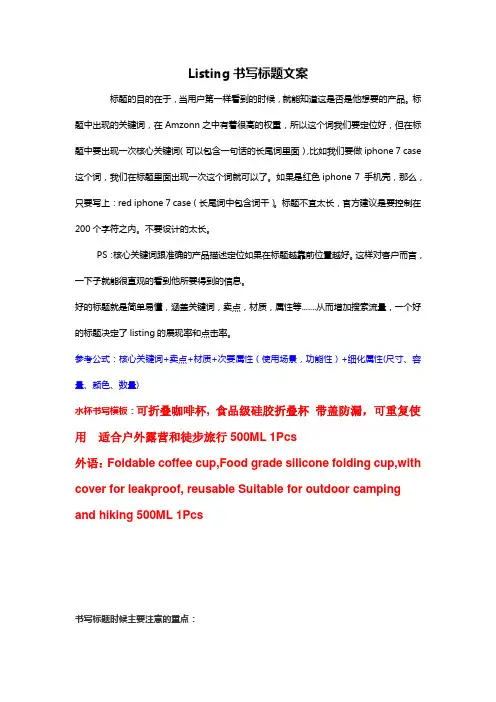 亚马逊Listing-之标题文案
