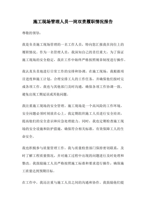 施工现场管理人员一岗双责履职情况报告