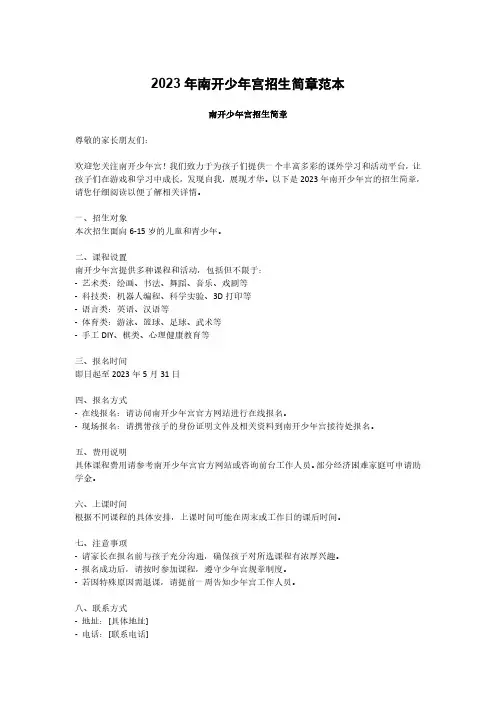 2023年南开少年宫招生简章