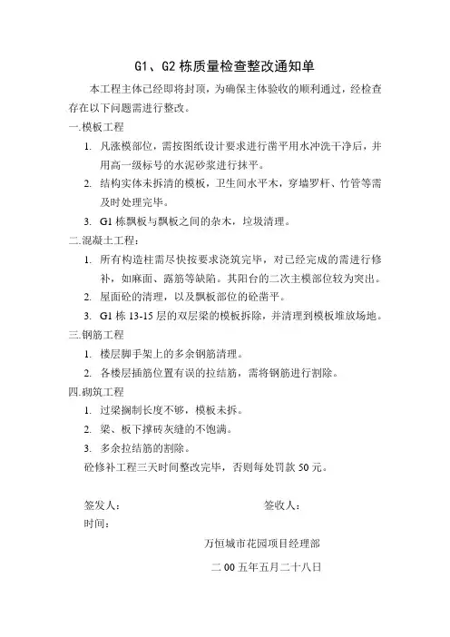 质量整改通知单