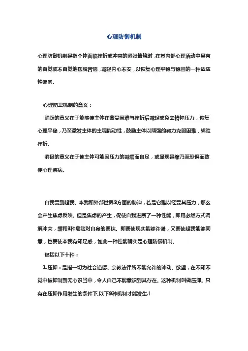 !资料心理防御机制