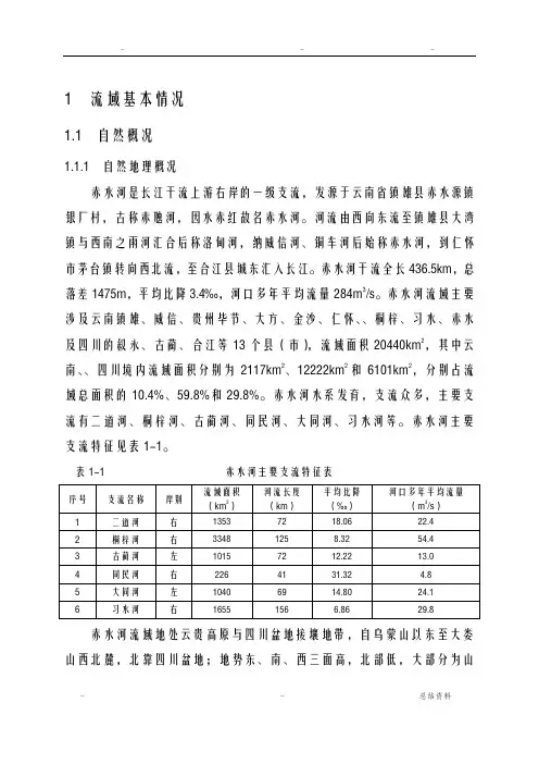 赤水河水文资料