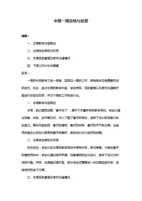 中班一周总结与反思