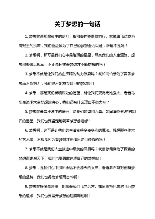 关于梦想的一句话
