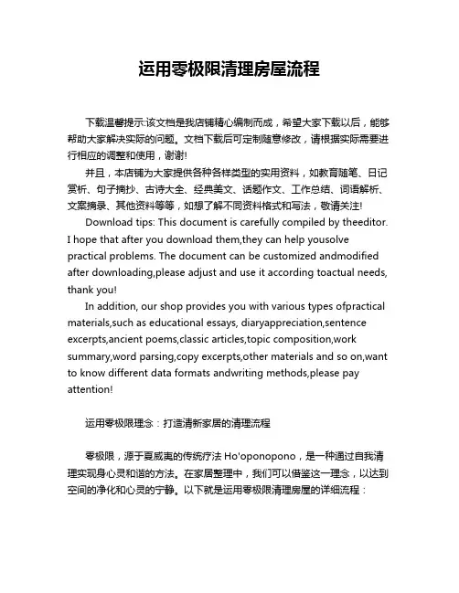 运用零极限清理房屋流程