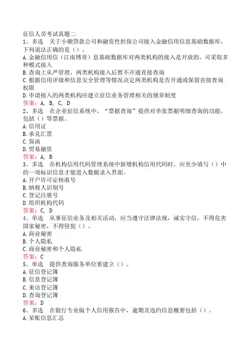 征信人员考试真题二