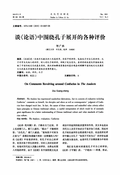 谈《论语》中围绕孔子展开的各种评价