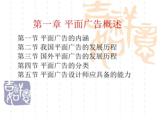 1-2 第二节 我国平面广告的发展历程2017 0229编辑-新中国成立以来的我国大陆广告