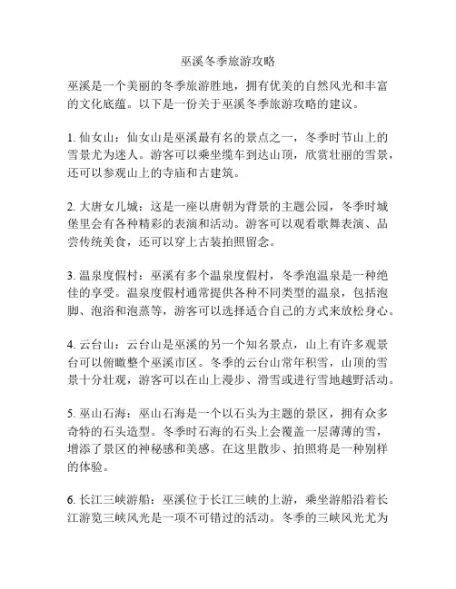 巫溪冬季旅游攻略