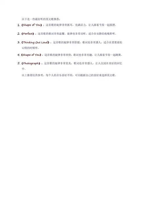 最好听的几首英文歌
