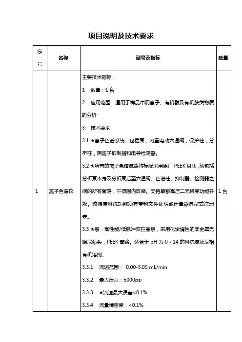 项目说明及技术要求