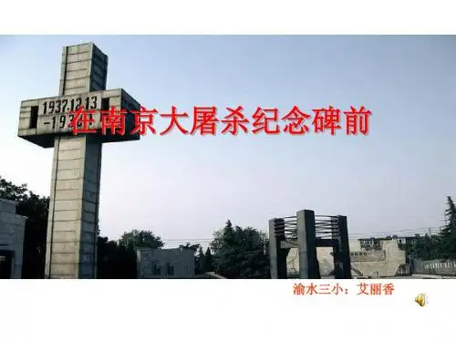 人教版小学六年级品德与社会六年级上册：不屈的中国人—《不能忘记的屈辱》ppt课件