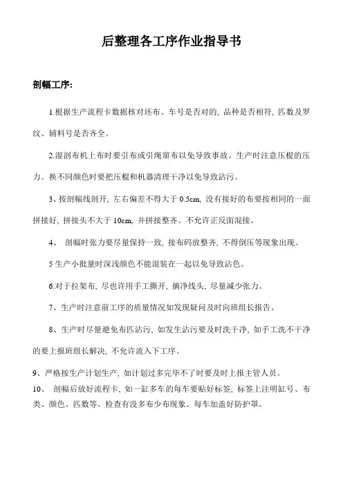 后整理操作工岗位指导书