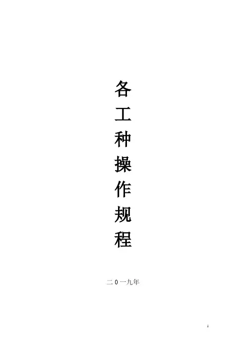 地下矿山各工种安全操作规