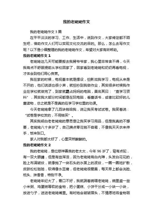 我的老姥姥作文3篇