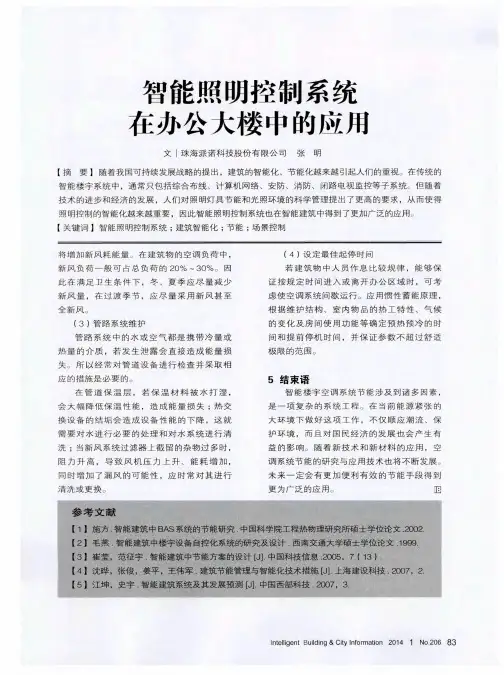 智能照明控制系统在办公大楼中的应用