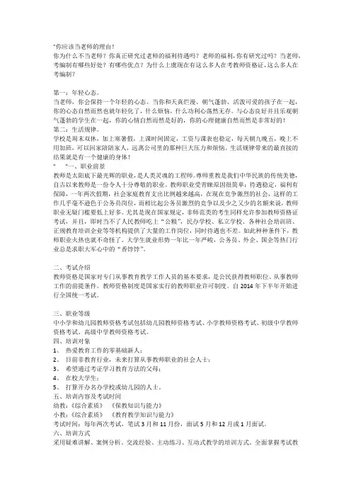 你应该当老师的理由