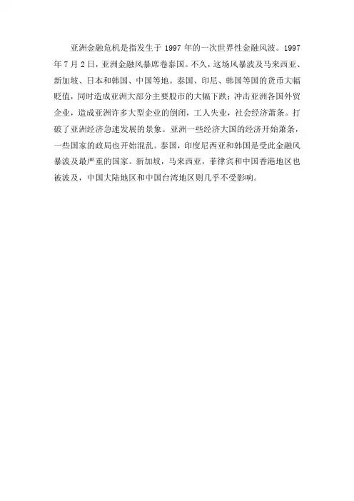 亚洲金融危机是指发生于哪一年