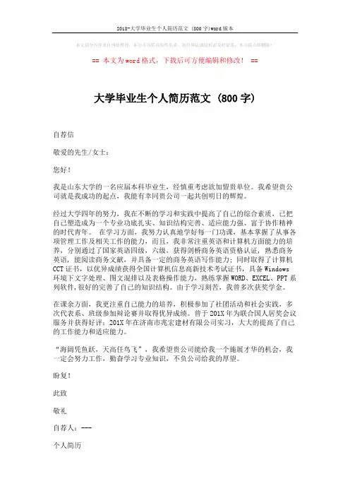 2018-大学毕业生个人简历范文 (800字)word版本 (3页)