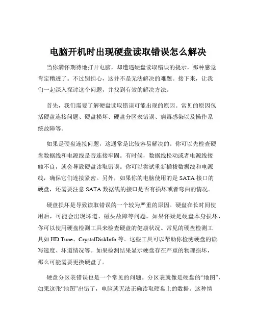 电脑开机时出现硬盘读取错误怎么解决