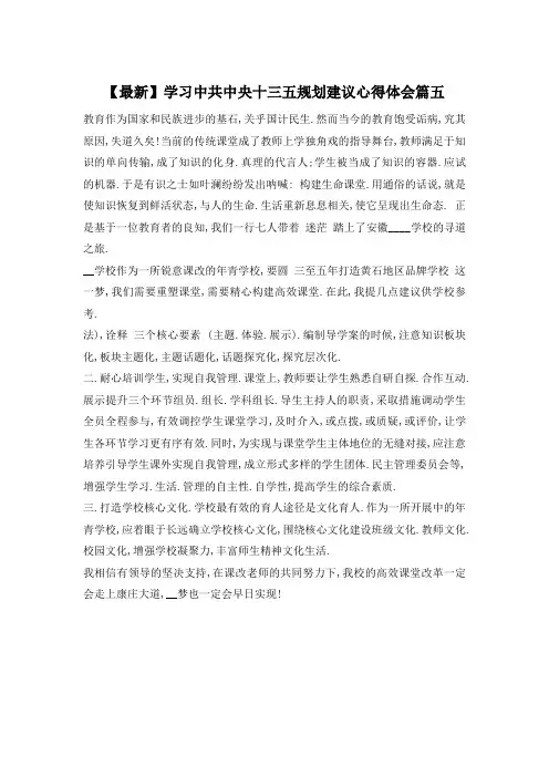 学习中共中央十三五规划建议心得体会篇五