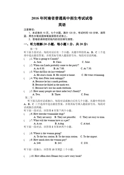(完整版)2016年河南省中考英语试题及答案