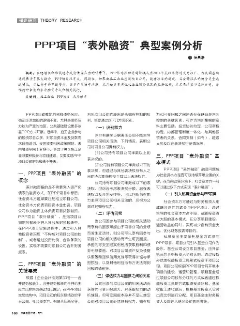 PPP项目“表外融资”典型案例分析
