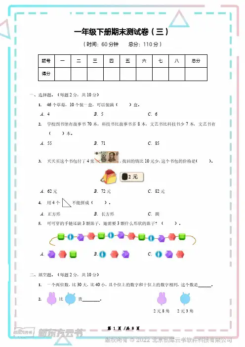 (新东方)一年级下册数学期末测试卷3