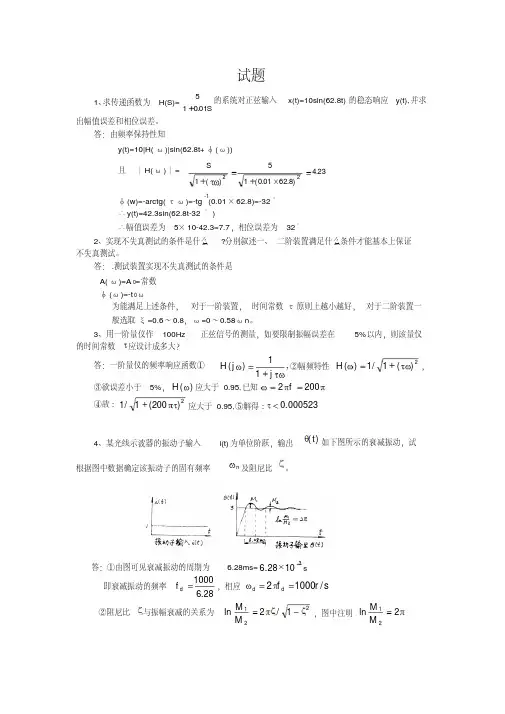 工程测试考试题(有答案)要点