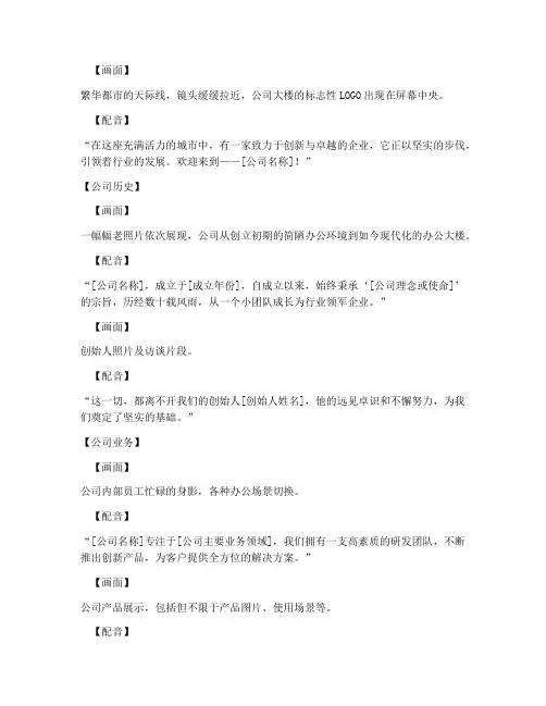公司介绍短视频的文案